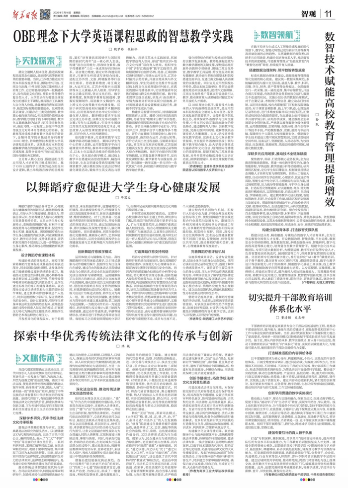 数智领航|数智技术赋能高校教育管理提质增效