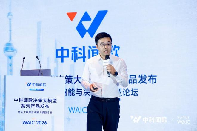 WAIC系列 | 中科闻歌发布完整AI决策产品体系，瞄准企业决策智能市场