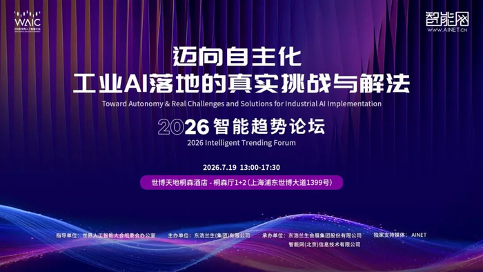 滴普科技赵杰辉在2026WAIC《迈向自主化：工业AI落地的真实挑战与解法论坛》发表演讲