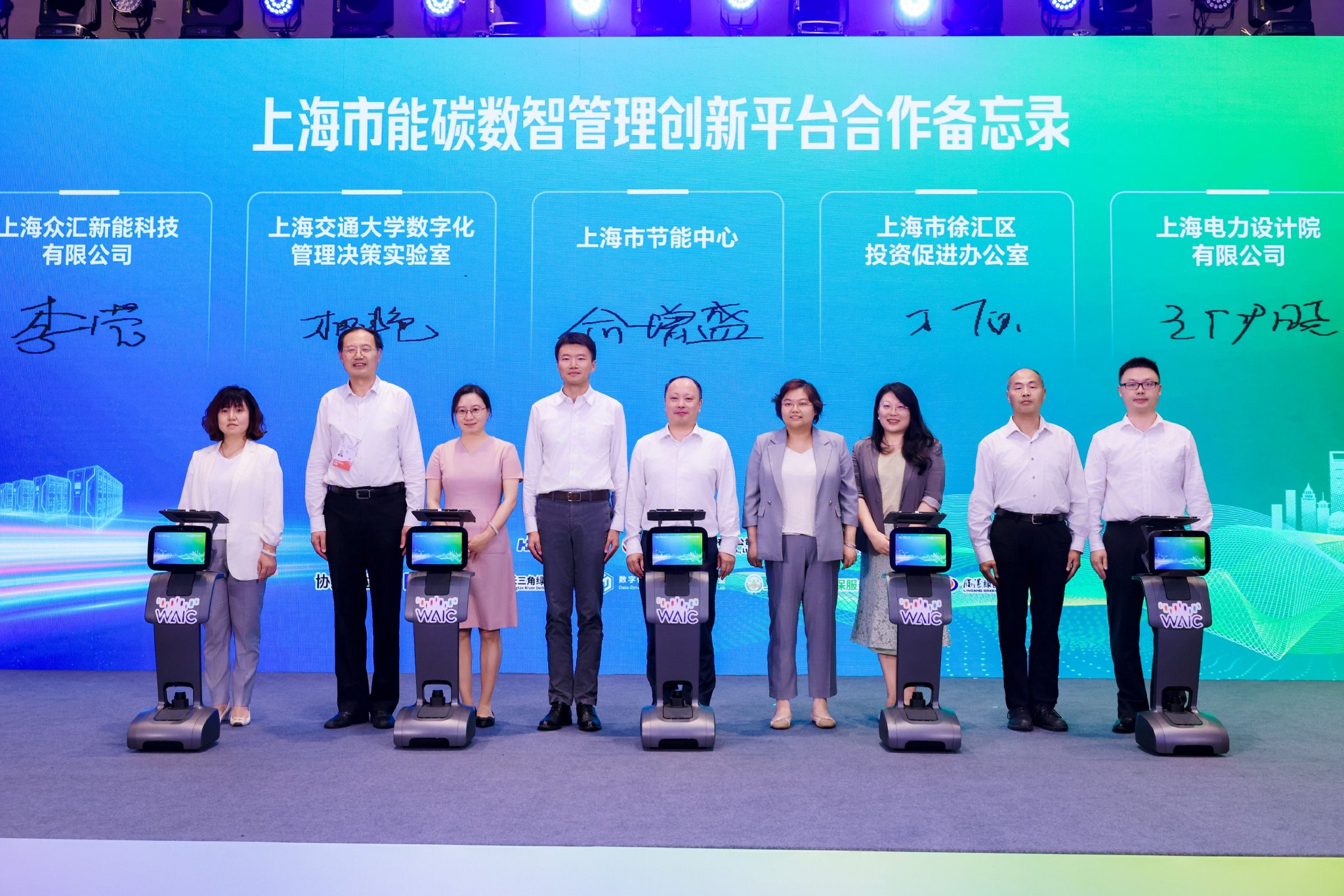上海市节能中心WAIC大会落地两项战略合作 打通产学研用与园区
