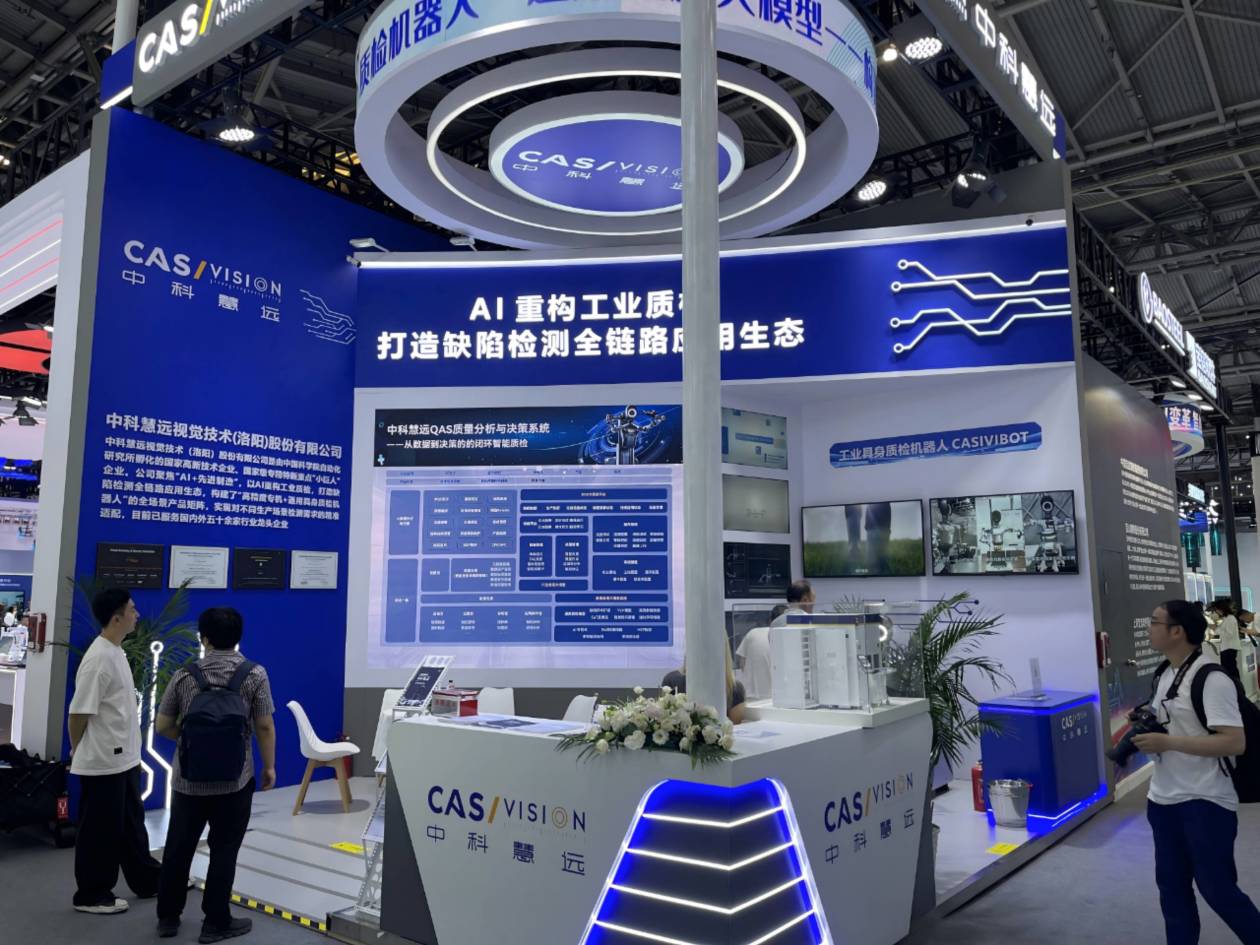 中科慧远展出软硬一体化产品矩阵 支撑高端制造品质管控提质
