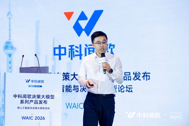 中科闻歌罗引：决策智能有望在科研、制造等领域率先爆发