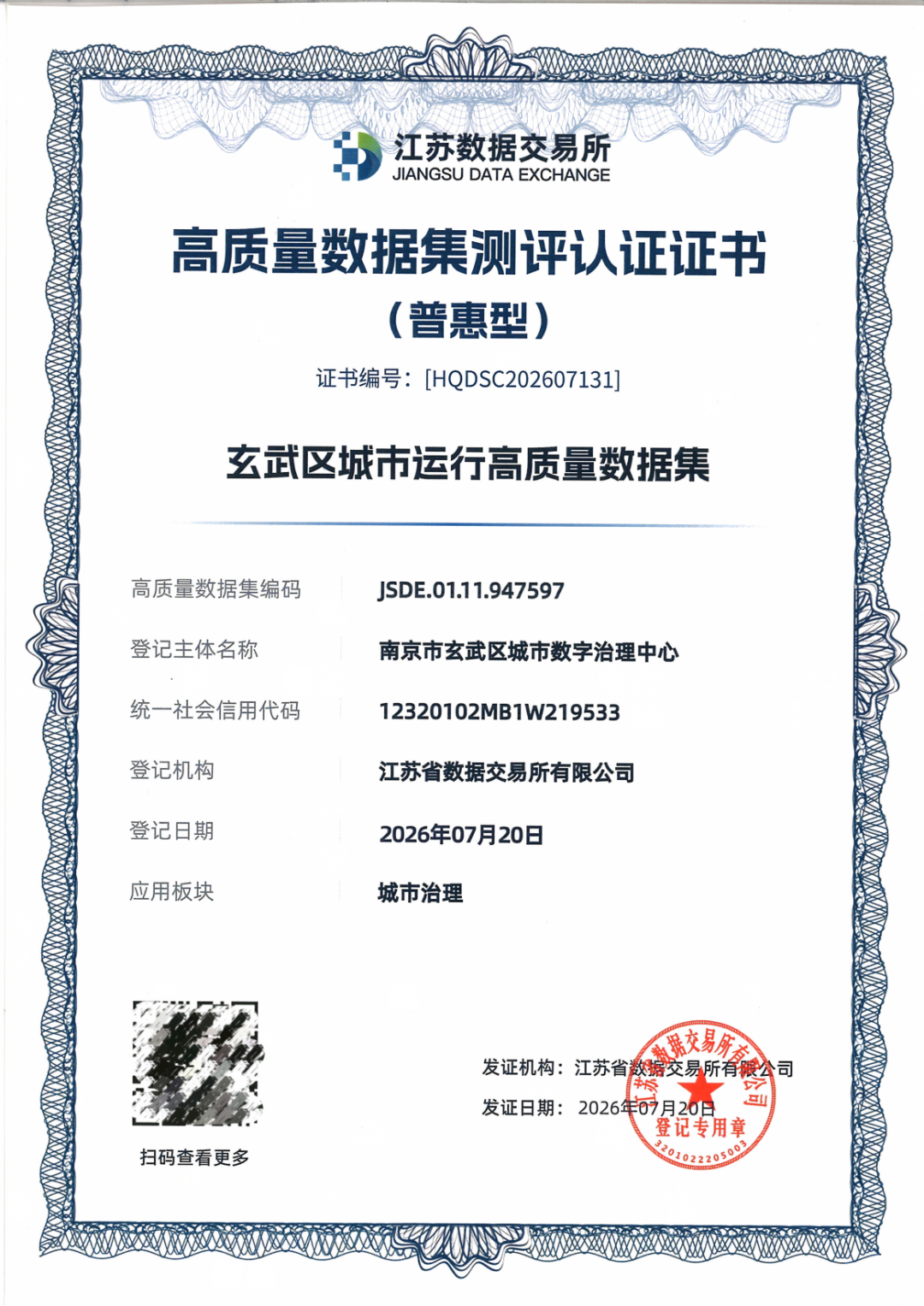 全省首批！玄武入选！