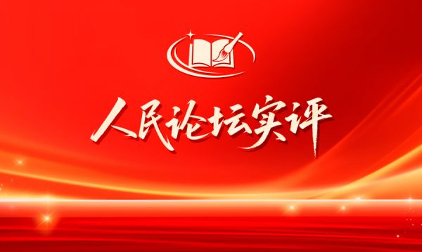 人民论坛实评 | 泳池里的治理辩证法