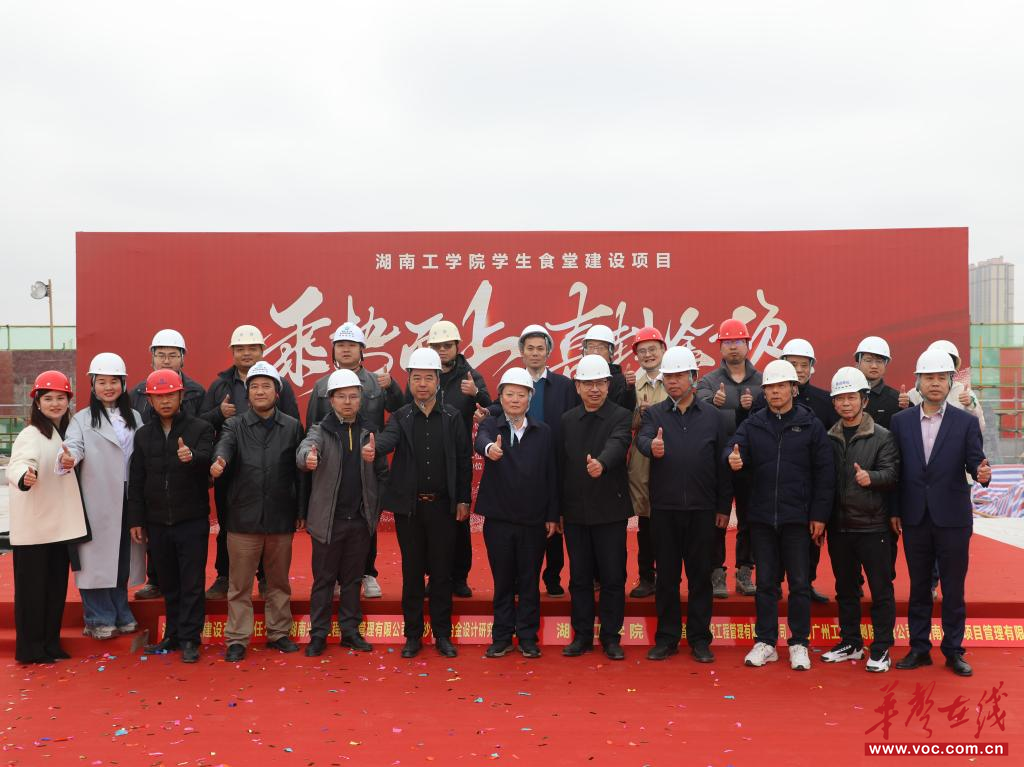 湖南工学院：民生福祉有温度 治理效能见力度